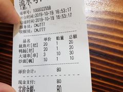 账单-十里铺铁板鱿鱼