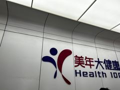 -美年大健康体检中心(太阳宫分院)