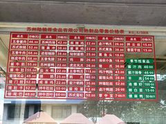菜单-陆稿荐观前街店
