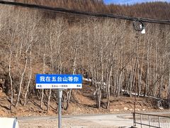 -五台山风景名胜区