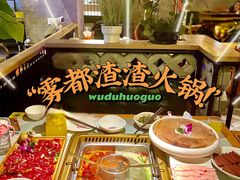 -雾都渣渣火锅(南城智汇城店)