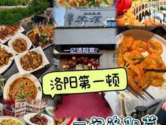 -一记洛阳菜·糖醋小排·水席(十字街店)