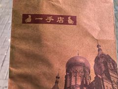 -一手店(枣园店)