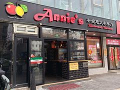 -安妮意大利餐厅(丽都店)