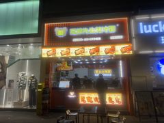 -冠雄先生烤冷面(熙街旗舰店)