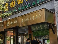 -老回回小吃(百万庄店)