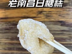 -老南昌白糖糕(大士院店)