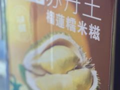 -澳门长洲糯米糍(柯打苏沙街店)