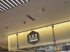 -苏小柳点心·手作小笼包(浦东嘉里城分院)