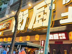 -衡厨(中南店)