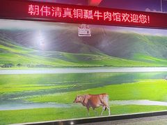 -朝伟清真铜瓢牛肉馆(三十年老·店)