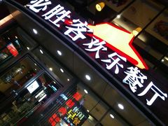 -必胜客(东岳店)