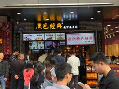 等位区-黑色经典臭豆腐·湖南特产(太平街口店)