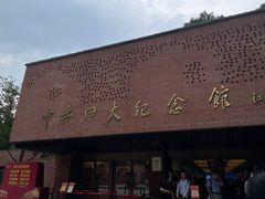 -中共四大纪念馆