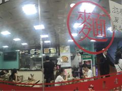 门面-富贵面馆(镇坪路店)
