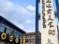 -老绥元烧麦·家常菜(大召店)