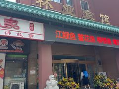 -吉林省林业宾馆-餐厅