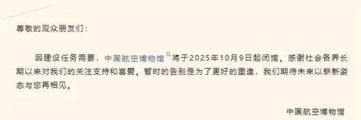 -中国航空博物馆