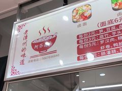 -阿芬卤面(花巷店)