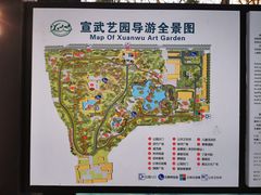 -宣武艺园