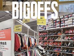 -BIGOFFS 超级折扣(仁恒伊势丹店)