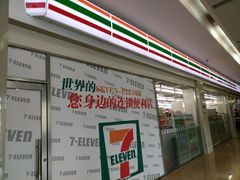 -711便利店(第二儿童医院店)