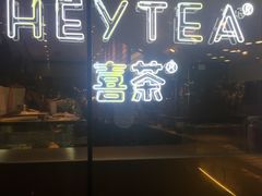 -喜茶(上海正大广场店)
