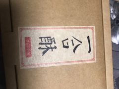 -祥禾饽饽铺·中式糕点(天津河西万科广场店)