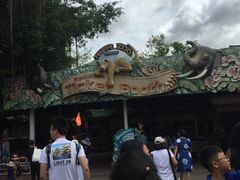 -是拉差龙虎园(Permanently closed)