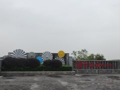 -立新湖公园