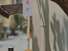 -士多咖啡·Stop Coffee