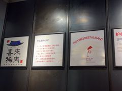-喜来稀肉(虹泉路店)