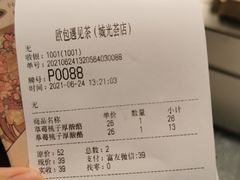 账单-欧包遇见茶(城光荟店)