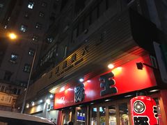 -豚王拉面(锦荣商业大厦店)