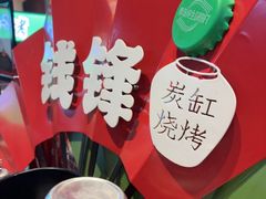 -钱锋炭缸烧烤(南湖大路总店)