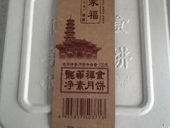 -龙华素斋(龙华路店)