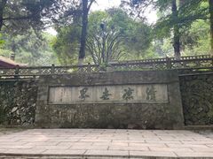 -莫干山风景区