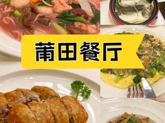 -莆田餐厅PUTIEN(西安万象天地店)