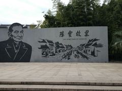 -陈云纪念馆
