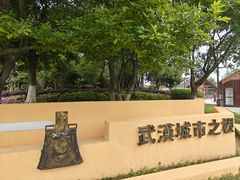 -盘龙城国家考古遗址公园