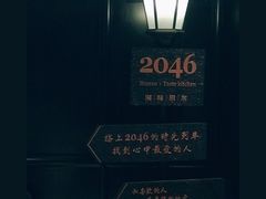 景观位-2046湘味厨房(南区盈峰店)