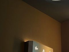 -和木家影院式足道·洗浴·SPA(勾庄店)