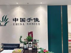 -手佳按摩·足疗·艾灸(博物院中山陵店)