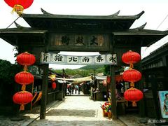 -清风小镇闯关东影视基地