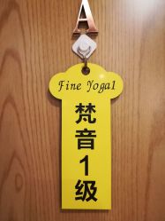 -FineYoga梵音瑜伽·普拉提