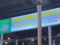 -金喜娜无限自助烤肉(泰达永旺店)