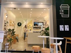 门面-GOOD好事咖啡(会展城店)