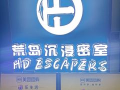 -荒岛实景沉浸密室(江汉路1店)