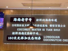 -龙泉人椰子鸡·糟粕醋·海南菜(南大桥店)