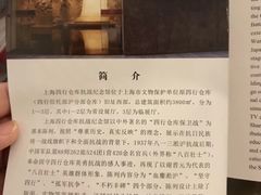 -上海四行仓库抗战纪念馆